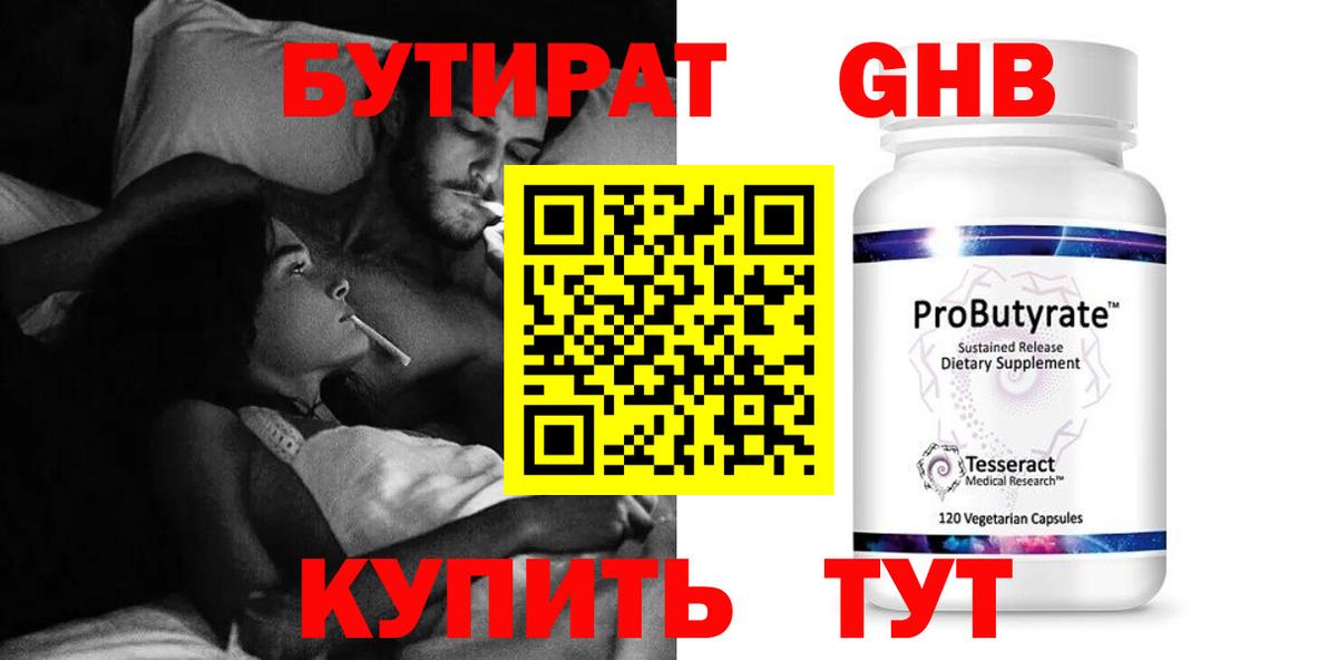 БУТИРАТ вода Ставрополь