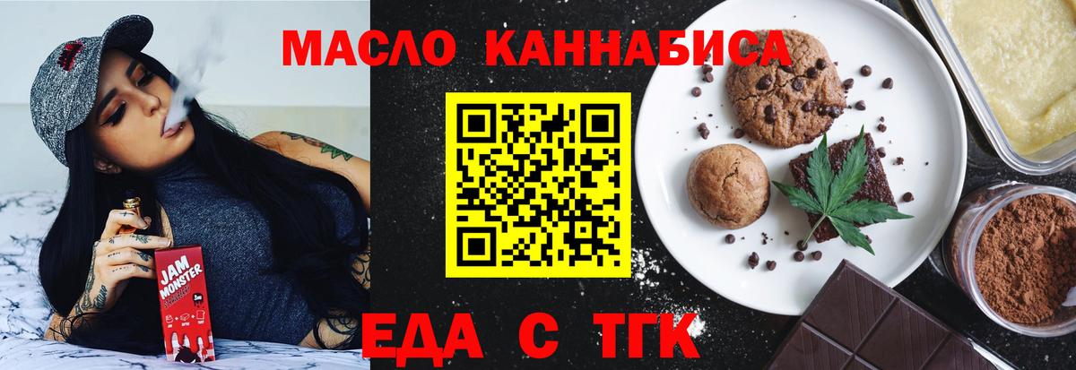 Еда ТГК марихуана  Вход с VPN  Ставрополь 