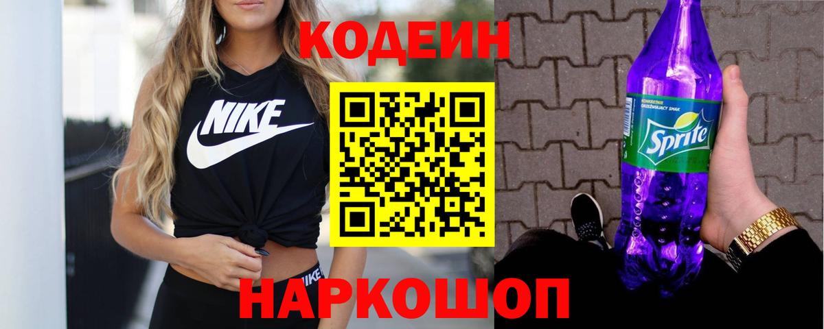Кодеиновый сироп Lean напиток Lean (лин) Ставрополь