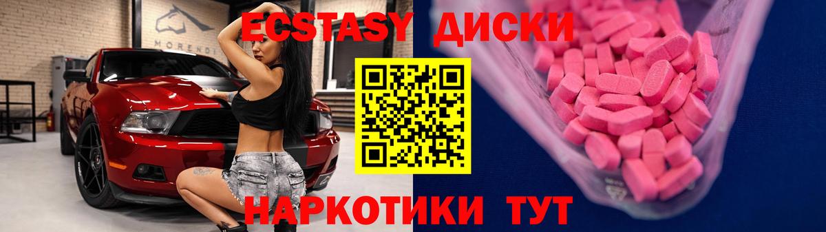 Экстази  Ecstasy таблы  даркнет сайт  Вход с VPN  ссылка на мегу ONION  Ставрополь  ЭКСТАЗИ VHQ 