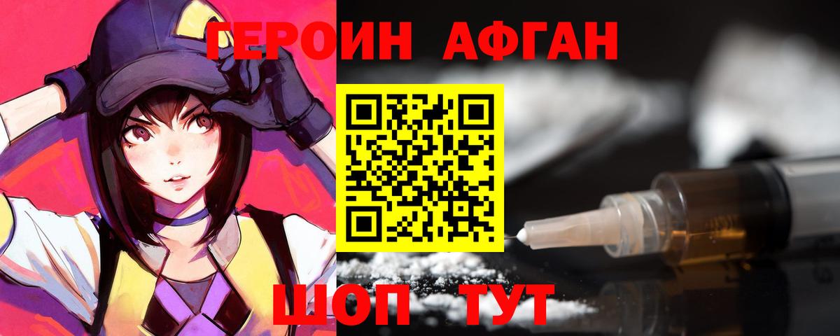 Героин афганец  Героин  Ставрополь  Вход с VPN 