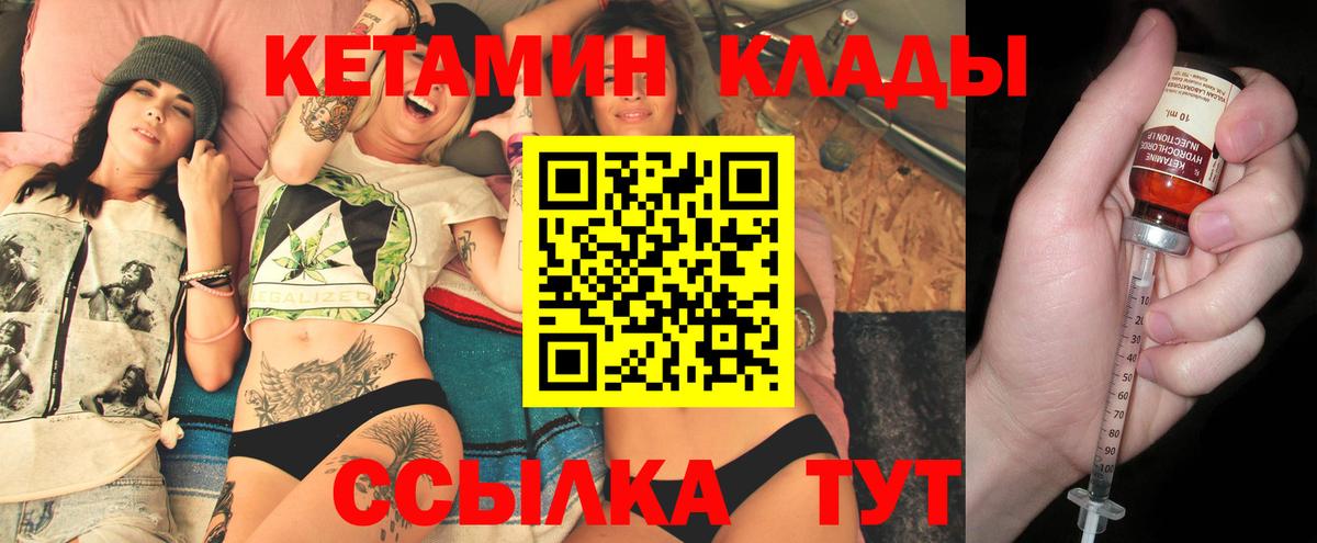 КЕТАМИН VHQ Ставрополь