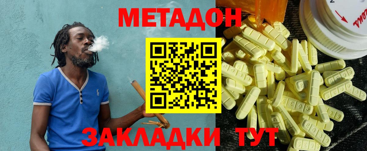 МЕТАДОН кристалл Ставрополь