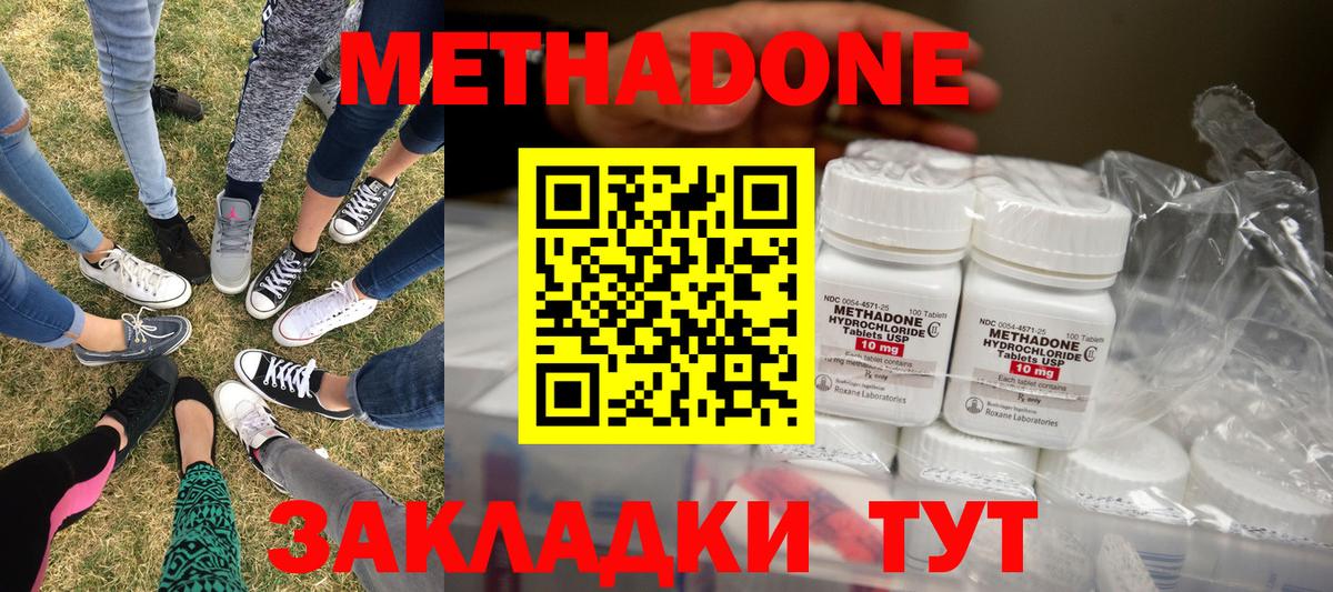 Метадон кристалл  МЕТАДОН кристалл  Ставрополь  Вход с VPN 